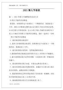 2021情人节语录