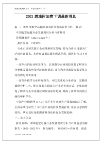 2021燃油附加费下调最新消息