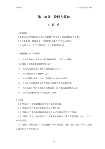 投标须知