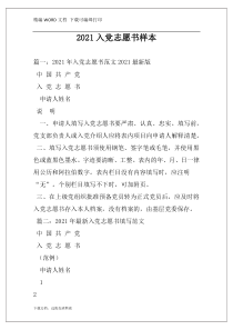 2021入党志愿书样本
