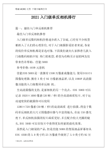 2021入门级单反相机排行