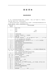 投标须知资料(1)