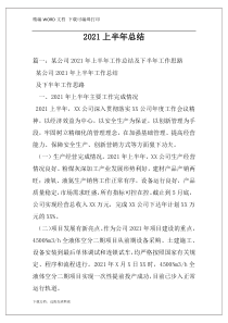 2021上半年总结