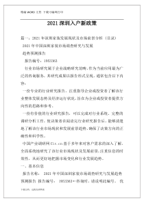 2021深圳入户新政策