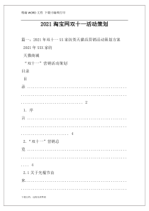 2021淘宝网双十一活动策划