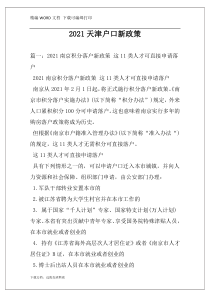2021天津户口新政策
