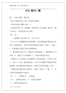 2021温州二模