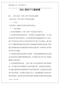 2021西安户口新政策