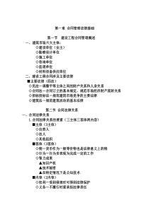 招投标与合同管理