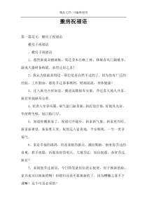 搬房祝福语
