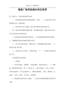 服装厂版师助理任岗位职责