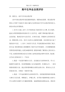 高中生毕业自我评价