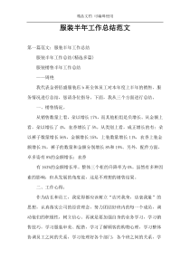 服装半年工作总结范文