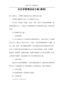 社区学雷锋活动方案(案例)