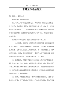 看罐工作总结范文