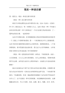 现实一种读后感