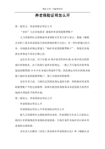 养老保险证明怎么开