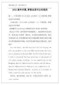 2021新年许愿,梦想总是可以实现的