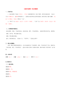 2020学年八年级语文下册 文言文专题05《虽有佳肴》知识梳理 新人教版