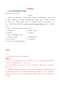 2020学年八年级语文下册 文言文专题04《庄子》二则实战训练 新人教版