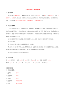 2020学年八年级语文下册 文言文专题01《桃花源记》知识梳理 新人教版