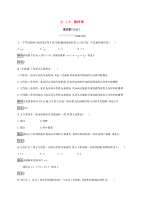 2020新教材高中数学 第十一章 立体几何初步 11.1.5 旋转体练习 新人教B版必修第四册