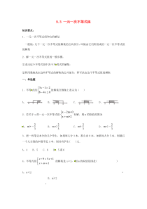 2020七年级数学下册 第九章 不等式与不等式组 9.3 一元一次不等式组同步练习 （新版）新人教版