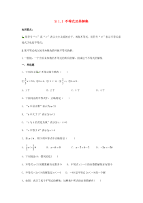 2020七年级数学下册 第九章 不等式与不等式组 9.1 不等式 9.1.1 不等式及其解集同步练习