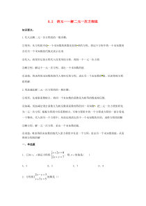 2020七年级数学下册 第八章 二元一次方程组 8.2 消元—解二元一次方程组同步练习 （新版）新人