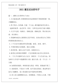2021遗忘过去的句子