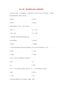 2020七年级历史下册 第二单元 辽宋夏金元时期：民族关系发展和社会变化 第10课 蒙古族的兴起与元