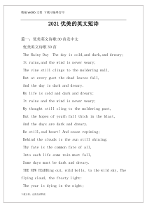2021优美的英文短诗