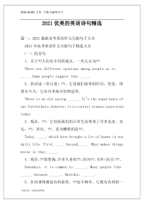 2021优美的英语诗句精选