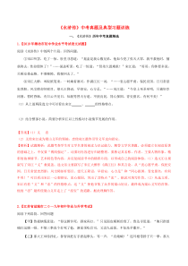 2020年中考语文常考名著 专题20《水浒传》中考真题及典型习题训练