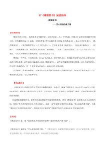 2020年中考语文常考名著 专题13《傅雷家书》阅读指导