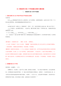 2020年中考语文常考名著 专题08《海底两万里》中考真题及典型习题训练