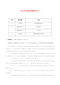 2020年中考英语组合卷练习10（含解析）