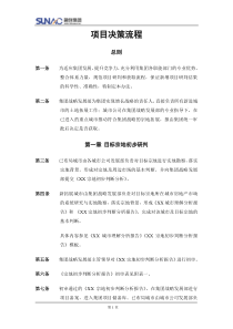 项目决策流程