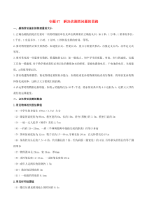 2020年中考物理知识手册 专题07 解决估测类问题的思路素材