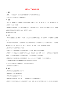 2020年中考物理知识手册 专题06 了解物理学史素材