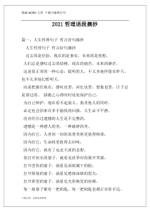 2021哲理语段摘抄