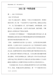 2021这一年的总结