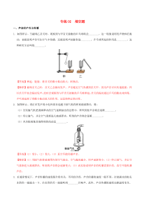 2020年中考物理声、光、热学考点 专练02 填空题（含解析）