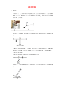 2020年中考物理 作图题 微专题复习《杠杆作图》强化训练题（含解析）