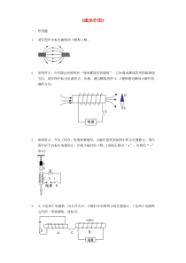 2020年中考物理 作图题 微专题复习《磁场作图》强化训练题（含解析）