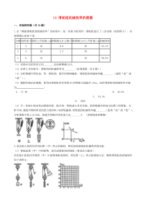 2020年中考物理 实验复习必刷题 13 滑轮组机械效率的测量（含解析）