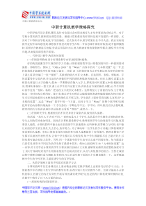 中职计算机教学论文：中职计算机教学策略探究