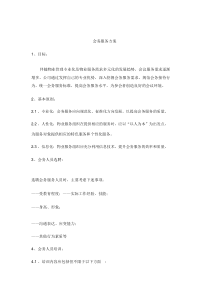 会务服务方案