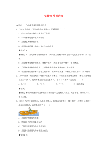 2020年中考物理 高频考点精解精练 专题08 常见的力（含解析）