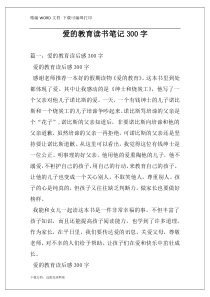 爱的教育读书笔记300字